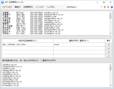 .NET 正規表現チェッカー