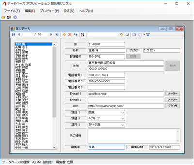 データベース アプリケーション 開発用サンプル