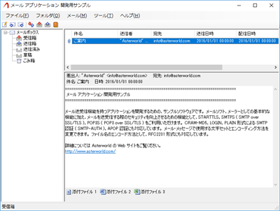 メール アプリケーション 開発用サンプル