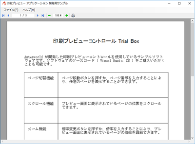 印刷プレビュー アプリケーション 開発用サンプル