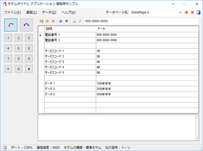 モデムダイヤル アプリケーション 開発用サンプル