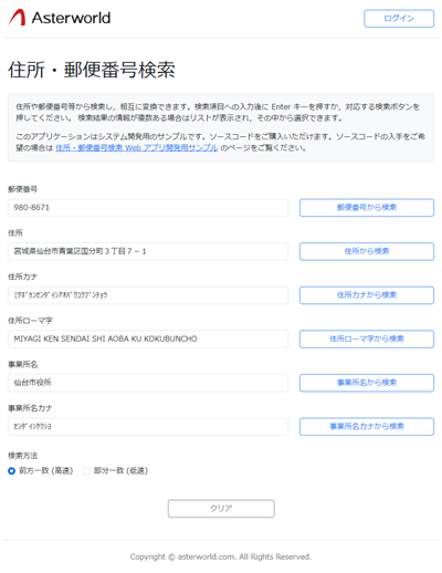 住所・郵便番号検索 Web アプリ開発用サンプル